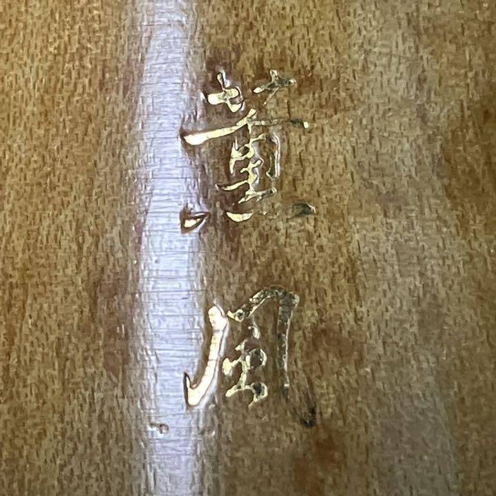 Shakuhachi Kinko-ryu 1-shaku-9-sun pipe with inscription and mouthpiece cap