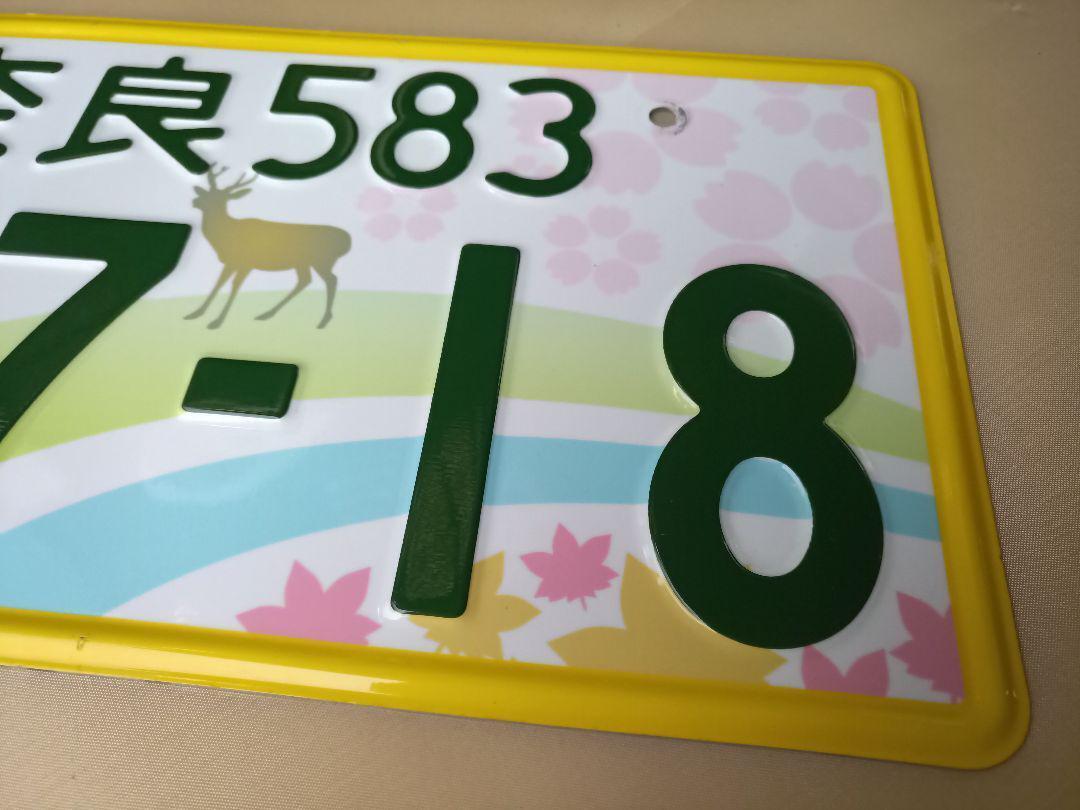 Nara light car local pattern number plate used collection