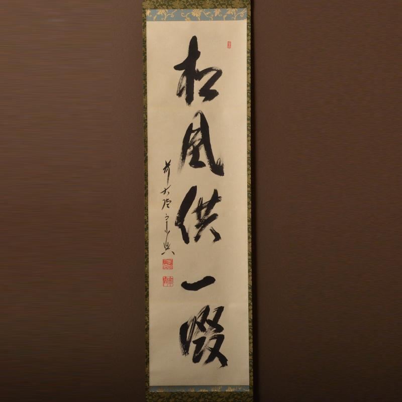 Kakejiku Maedaitoku Gokurakuji Nishigaki Souko's one-line book  JAPAN