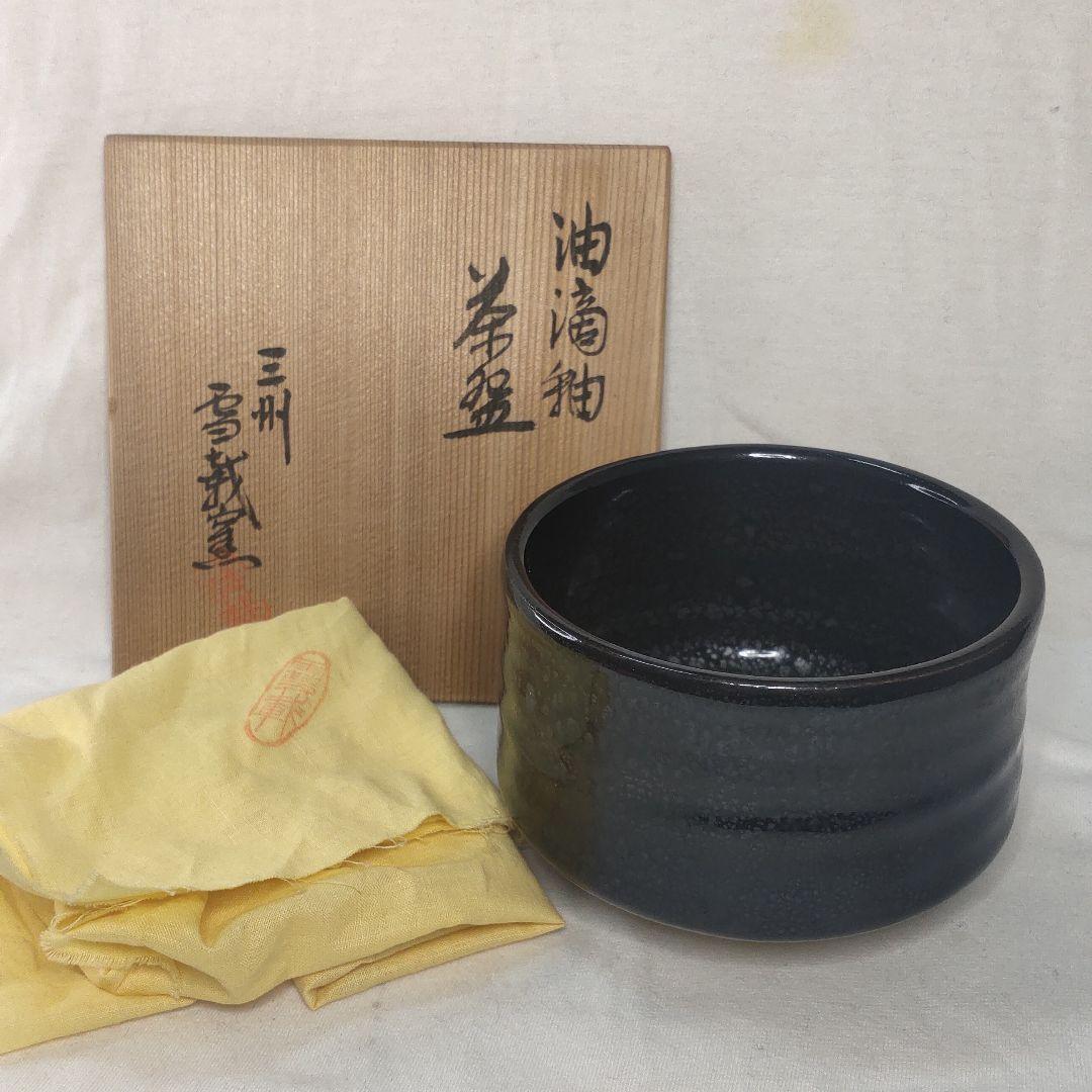 Tea utensils Tenmoku tea bowl Oil drop glaze Sanshu snow kiln