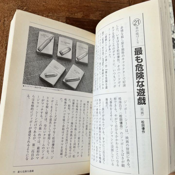Book Movie and Zippo Super Rare Out of Print Zippo Book