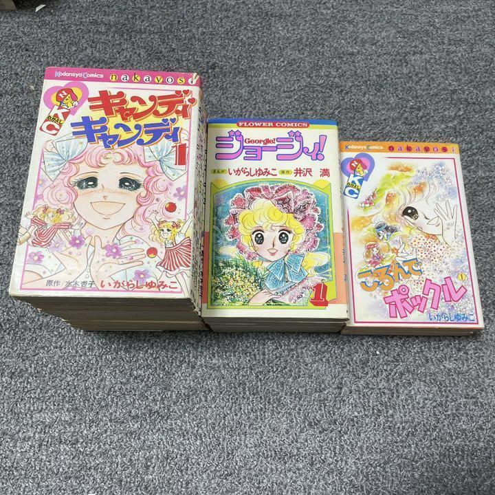 Yumiko Igarashi manga whole volume sold in bulk