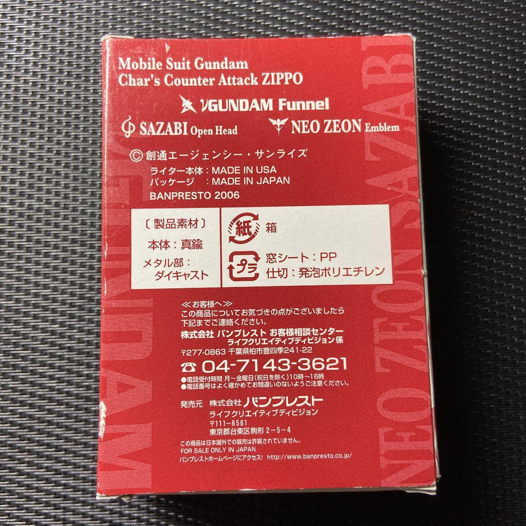 As is For Parts ZIPPO Gundam Char's Counterattack Lighter νGundam Funnel