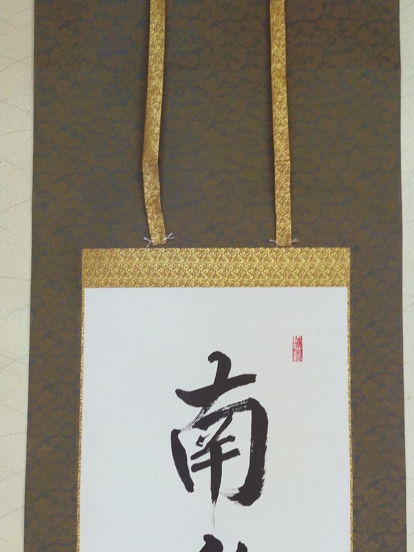 Hanging scroll Minami Shakyamuni Buddha Myoshinji TempleHeidenji Temple JAPAN