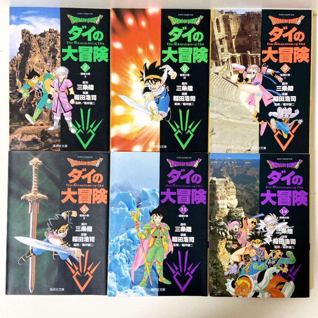 Lot Comic Manga Dragon Quest Dai no Daibouken 1-22 volumes complete