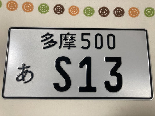 License plate for event S13 Silvia S14 S15 180SX JZX100 Civic EK9 EG6 Skylin