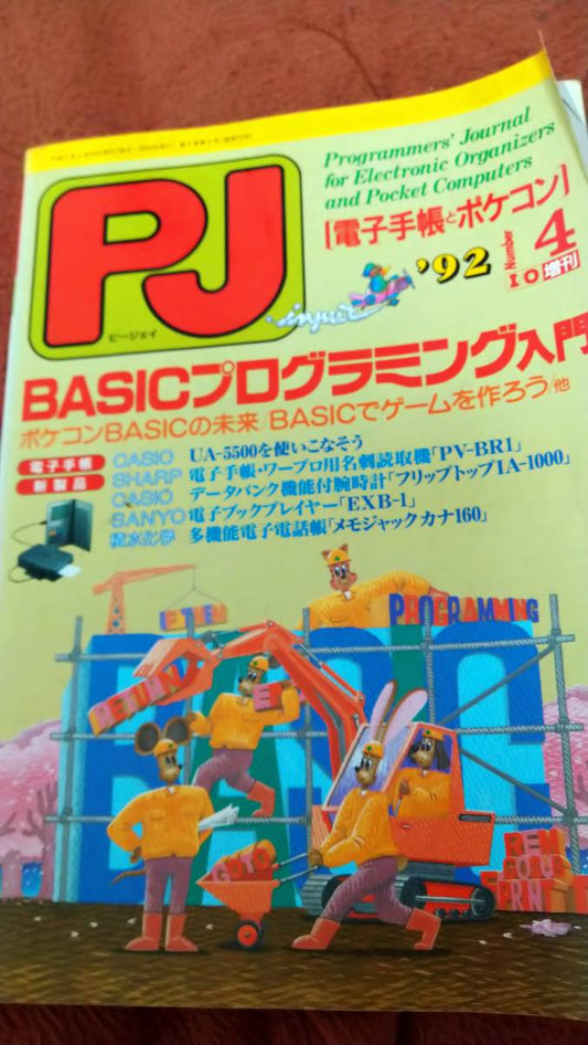 Pokécon Journal April 1992  I/O Supplement　GAME