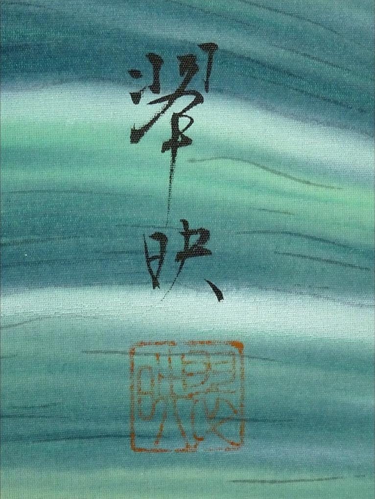 hanging scrolls Suiei Narisawa and others Koi Asahi Aonami Landscape Map JAPAN