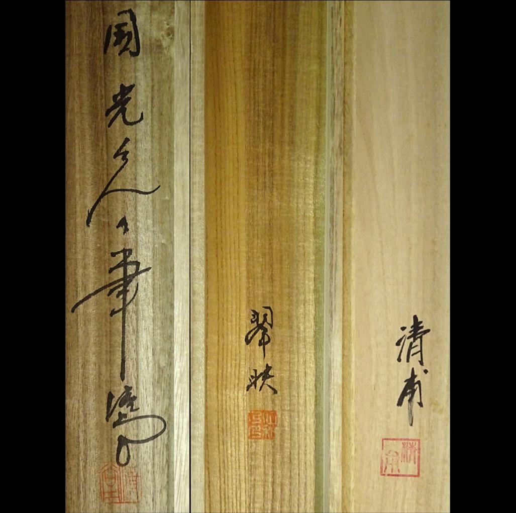 hanging scrolls Suiei Narisawa and others Koi Asahi Aonami Landscape Map JAPAN