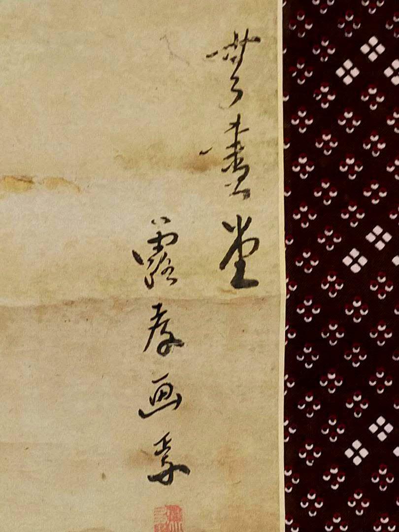 Hanging scroll Chinese person [Ryutaka] hanging scroll with paulownia box  JAPAN