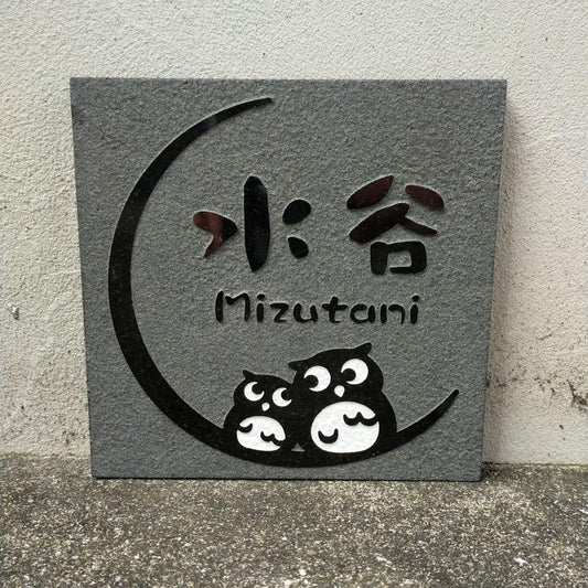 Price reduction nameplate stone for detached house Mizutani used
