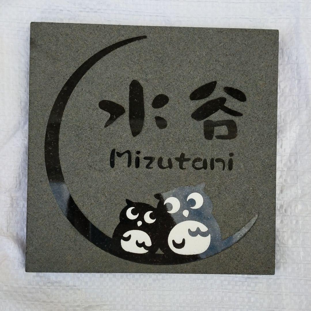 Price reduction nameplate stone for detached house Mizutani used