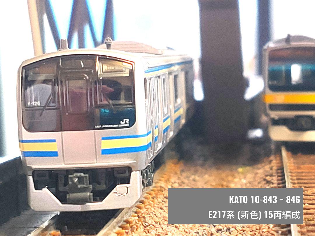 KATO 15-Car Full Formation E217 Series Yokosuka Line/Sobu Line