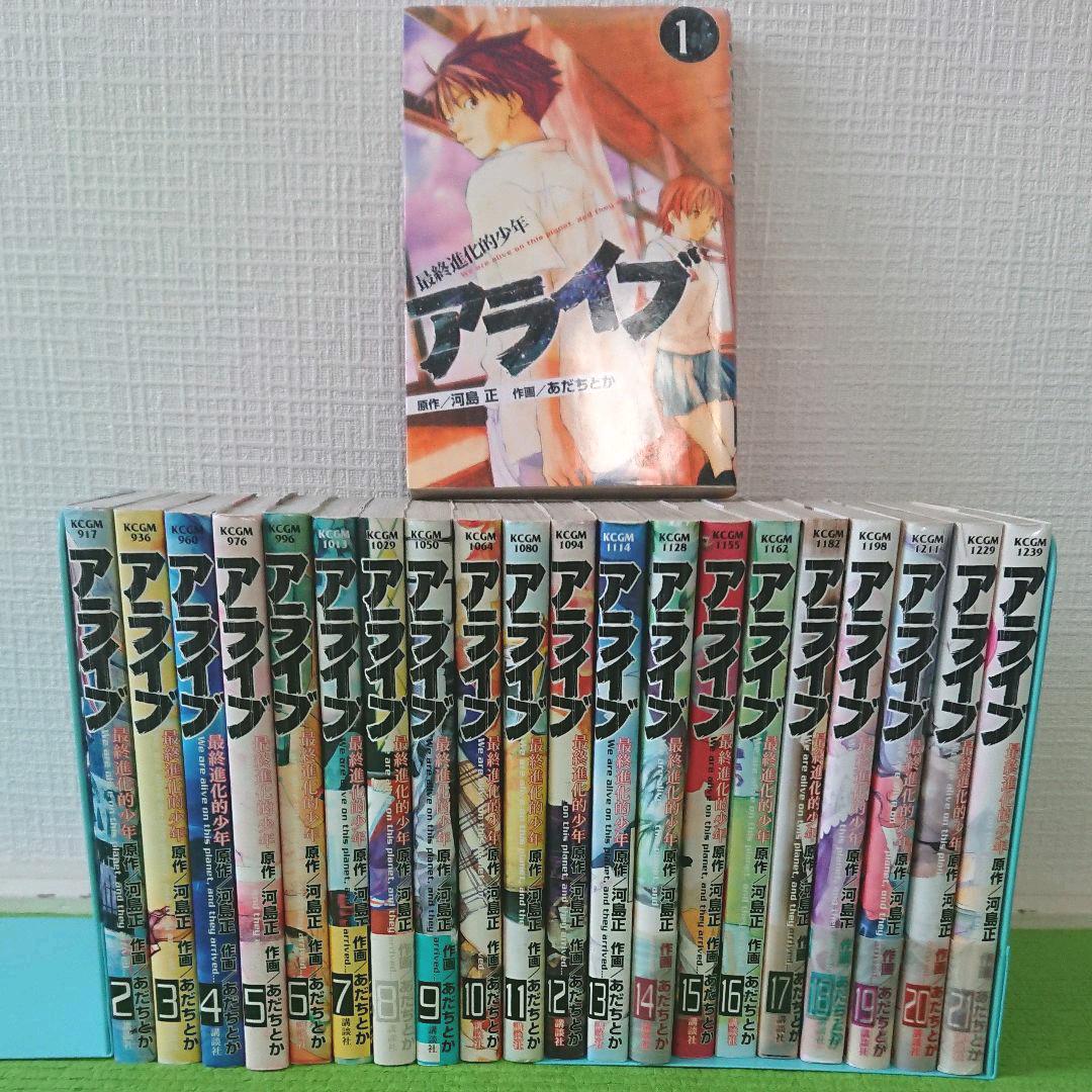 [Whole volume set] "Alive: The Final Evolutionary Boy" Volumes 1