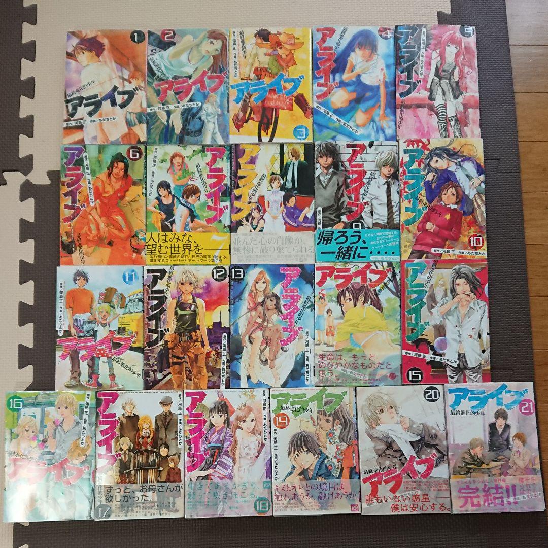 [Whole volume set] "Alive: The Final Evolutionary Boy" Volumes 1