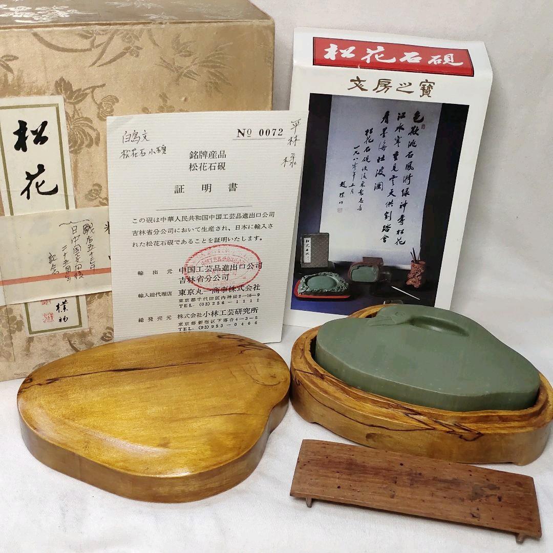 Chinese writing tools Matsuka stone inkstone Shiratori Bunbo