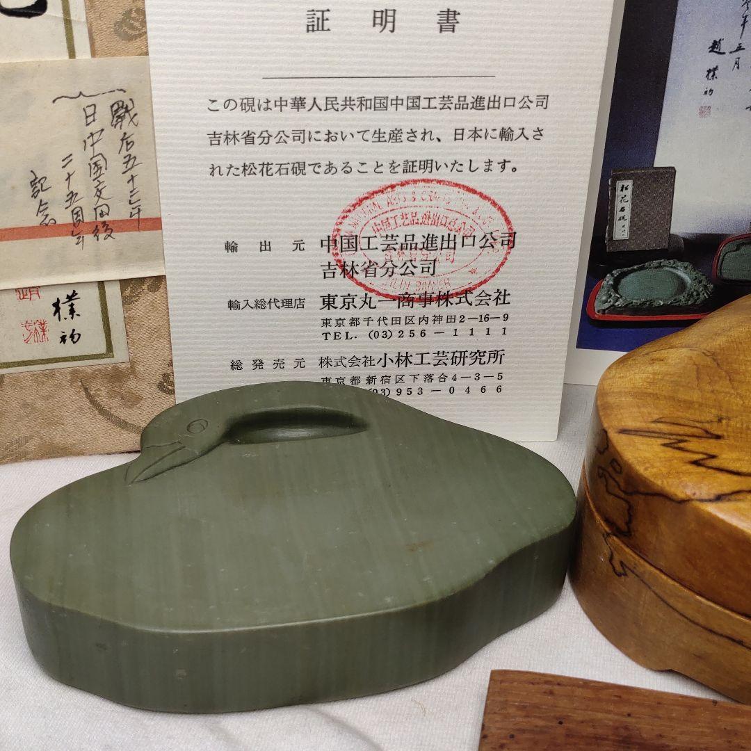 Chinese writing tools Matsuka stone inkstone Shiratori Bunbo