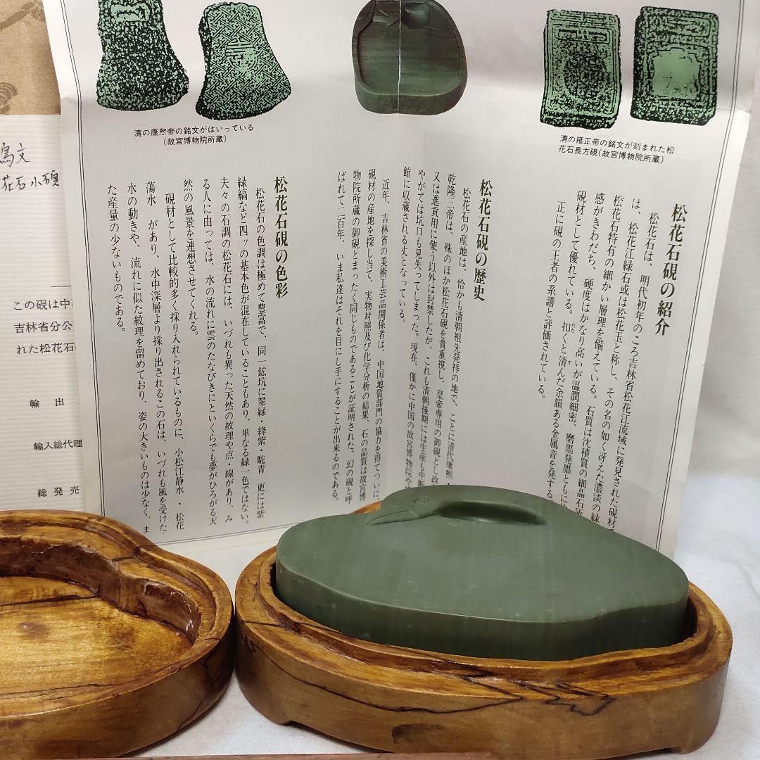 Chinese writing tools Matsuka stone inkstone Shiratori Bunbo