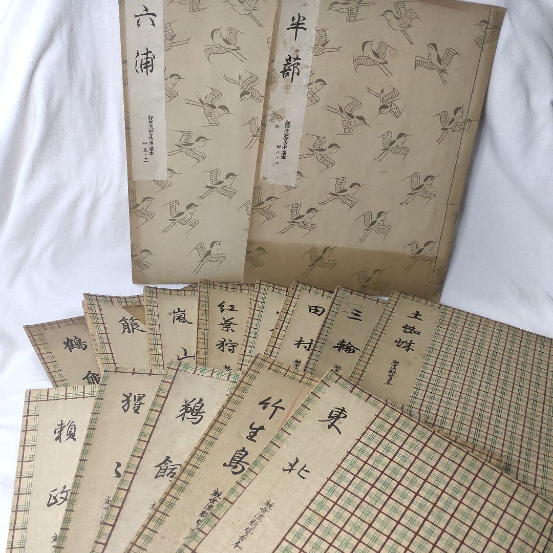 13 Kanze-style new rehearsal books + 2 Kanze-style  Showa Retro