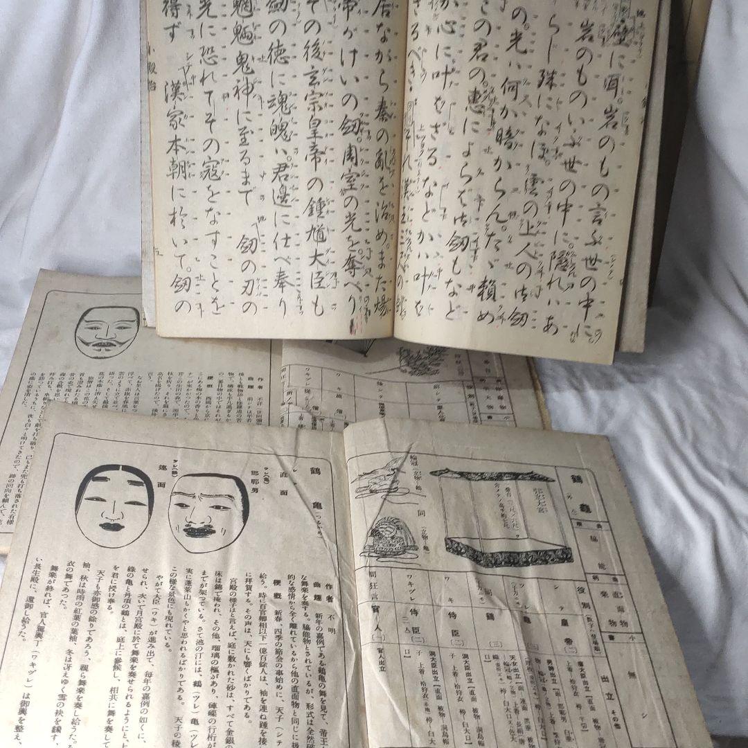 13 Kanze-style new rehearsal books + 2 Kanze-style  Showa Retro