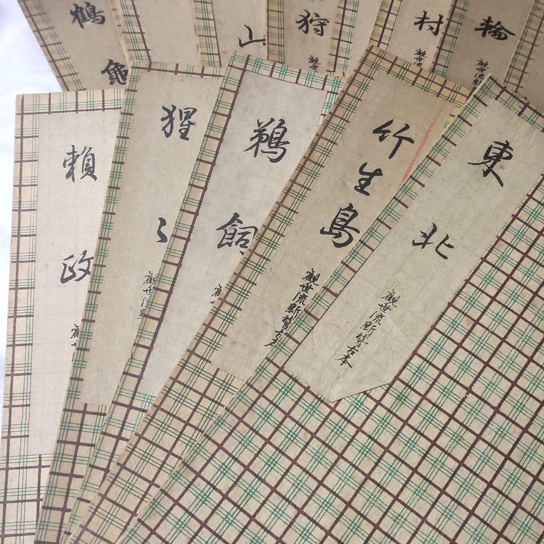 13 Kanze-style new rehearsal books + 2 Kanze-style  Showa Retro