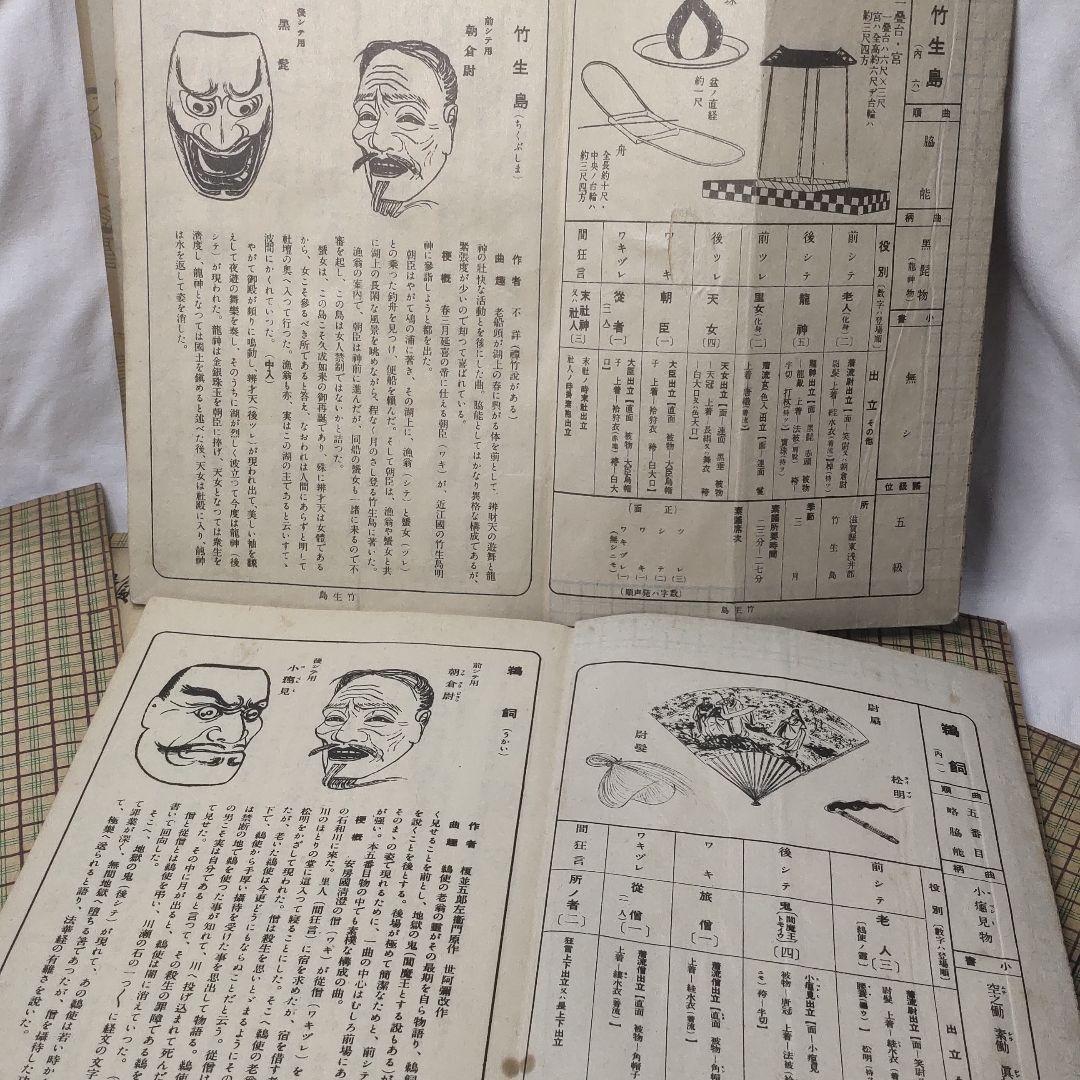 13 Kanze-style new rehearsal books + 2 Kanze-style  Showa Retro