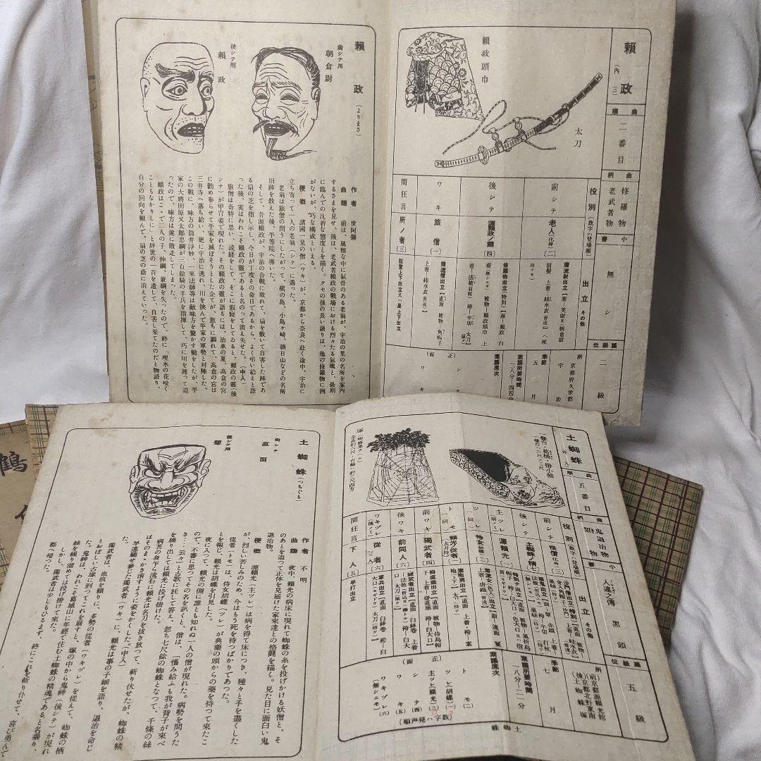 13 Kanze-style new rehearsal books + 2 Kanze-style  Showa Retro