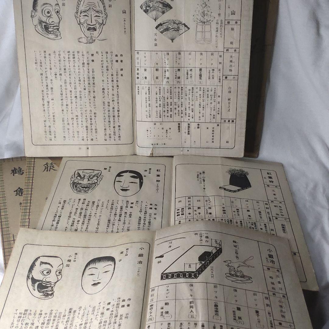 13 Kanze-style new rehearsal books + 2 Kanze-style  Showa Retro