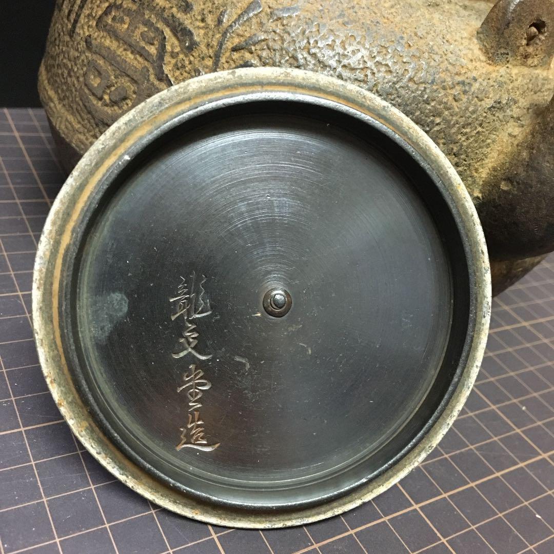 Teapot Tea Kettle Tatsubin iron kettle  Ryubundo SS-88