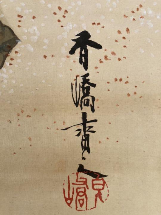 1887! ️Sakura loved by the military commander! ️Kakejiku Nikuhitsu JAPAN