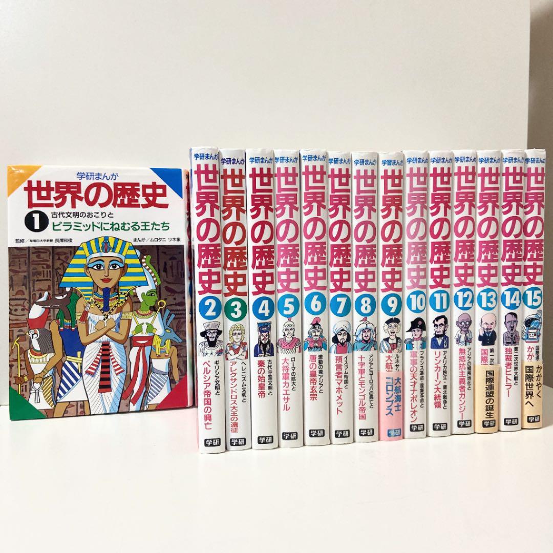 Lot Comic MangaGakken Manga World History Volumes 1-15 Complete Volume