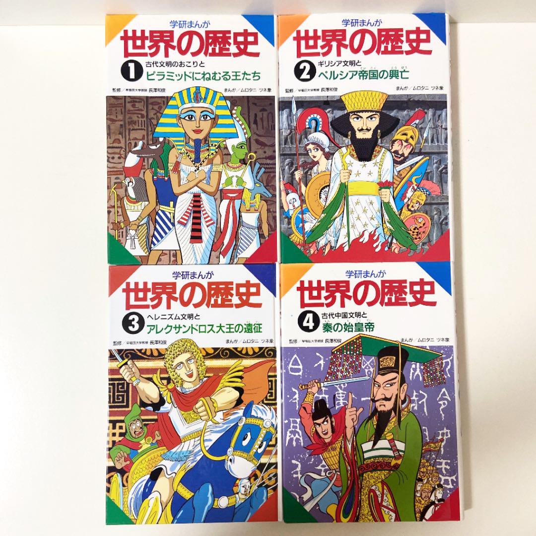 Lot Comic MangaGakken Manga World History Volumes 1-15 Complete Volume