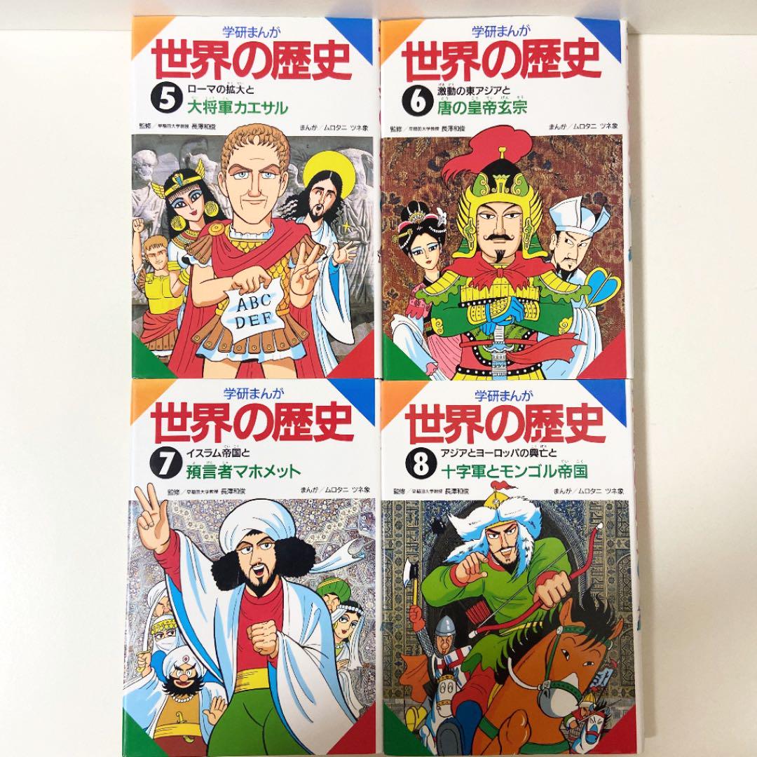 Lot Comic MangaGakken Manga World History Volumes 1-15 Complete Volume