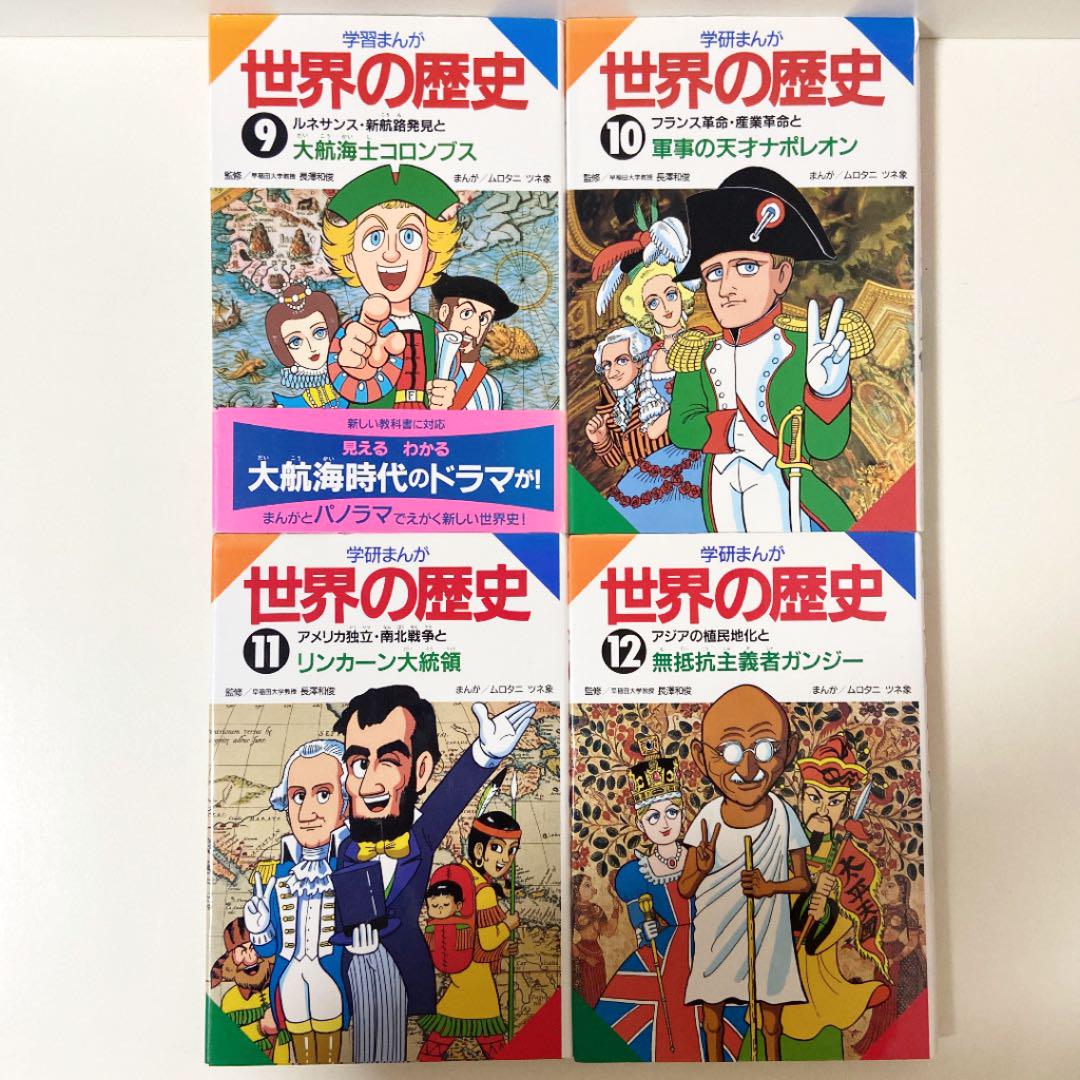 Lot Comic MangaGakken Manga World History Volumes 1-15 Complete Volume