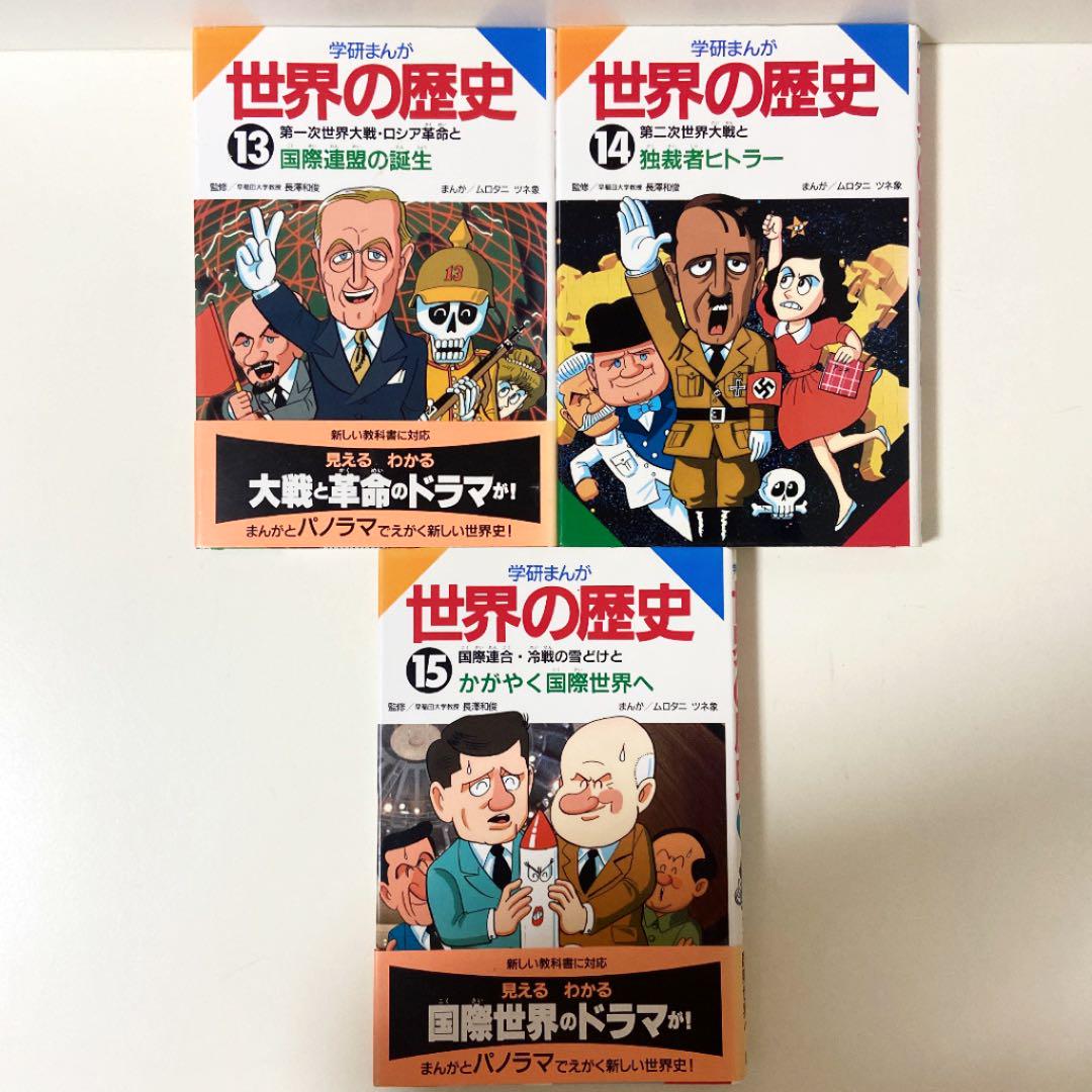 Lot Comic MangaGakken Manga World History Volumes 1-15 Complete Volume