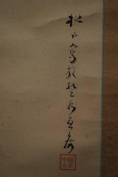 Fujii Matsuyama Meiji-Showa period hanging scroll Treasure ship K-640 JAPAN