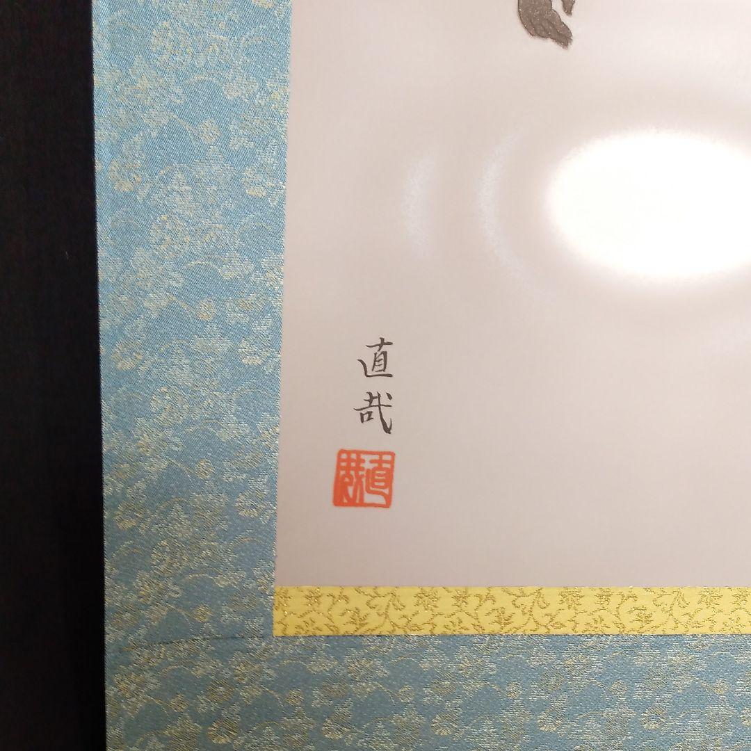 Hanging scroll Naoya Kuga "Tsukigosaru Reihozu" Kinumoto with box JAPAN