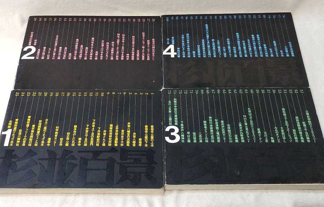 Suginami Hyakukei Postcard 4 books Out of print Collector release