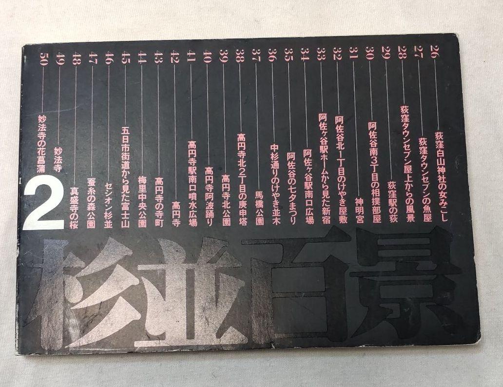 Suginami Hyakukei Postcard 4 books Out of print Collector release
