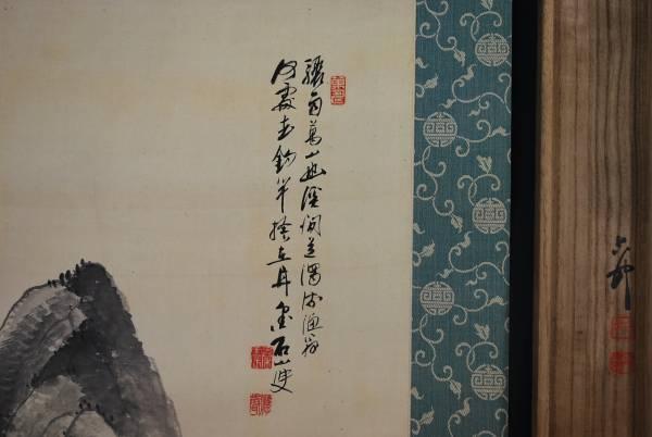 Hata Kinseki Yoneho Sansuizu Hanging scroll Treasure ship JAPAN
