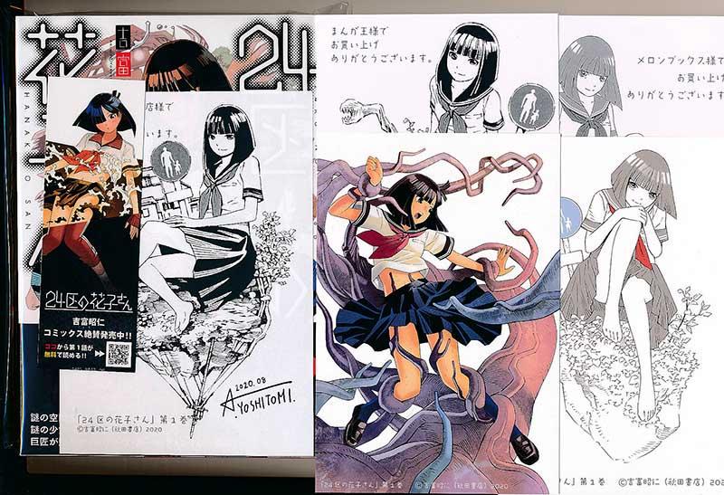 ☆ With 9 benefits [Akihito Yoshitomi] Hanako in the 24th ward, all 4 volumes