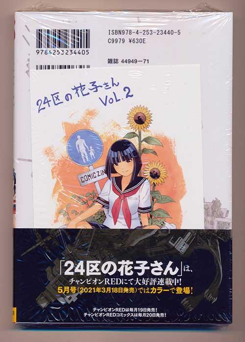 ☆ With 9 benefits [Akihito Yoshitomi] Hanako in the 24th ward, all 4 volumes