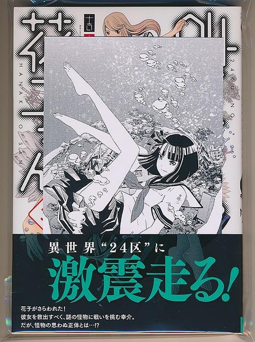☆ With 9 benefits [Akihito Yoshitomi] Hanako in the 24th ward, all 4 volumes