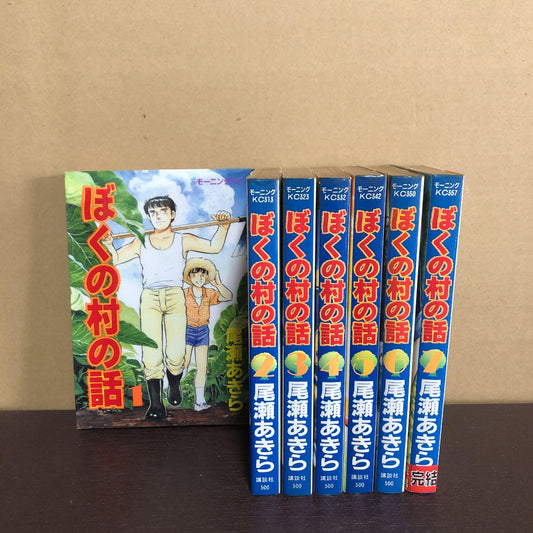 The story of my village Volumes 1 to 7 Whole volume set Bulk sale