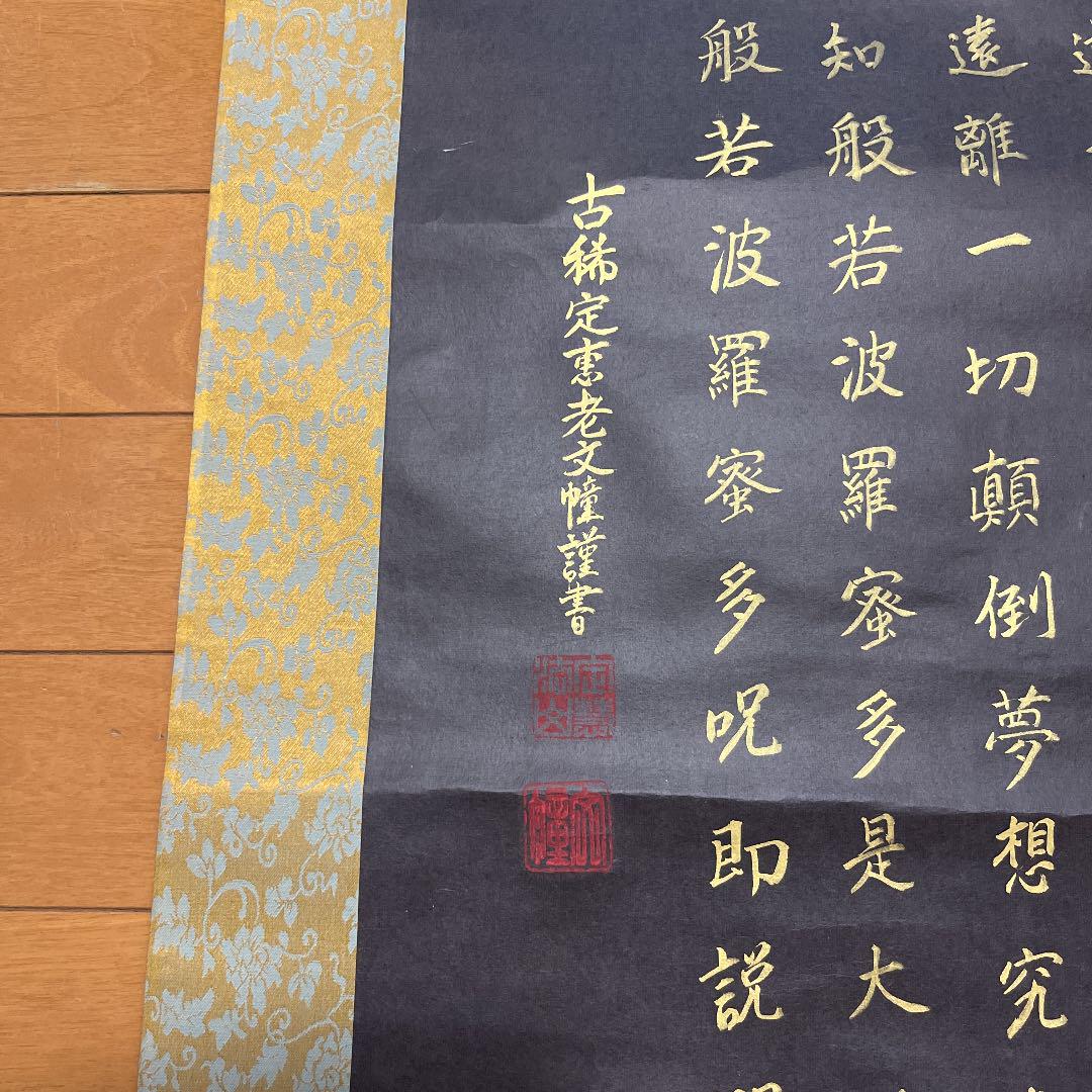 Kakejiku hanging scroll calligraphy