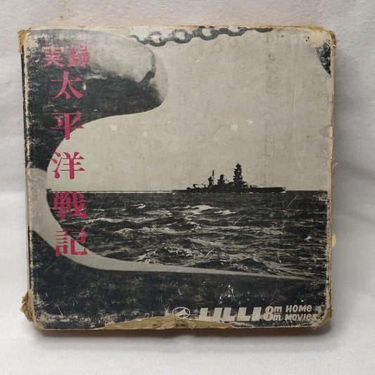 8mm movie real record Taiheiyo Senki Covering