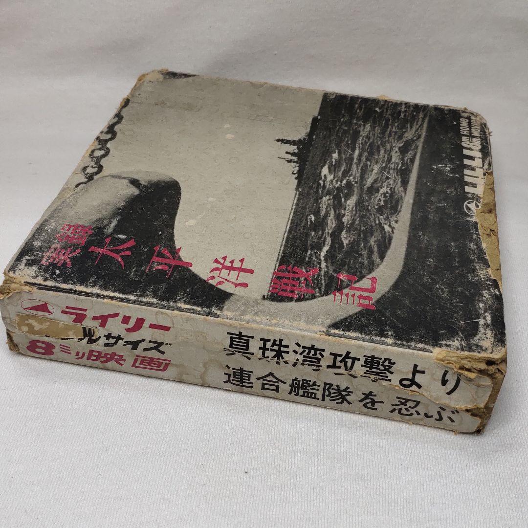8mm movie real record Taiheiyo Senki Covering