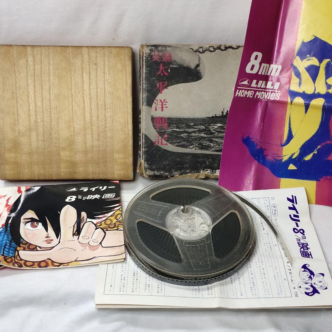 8mm movie real record Taiheiyo Senki Covering