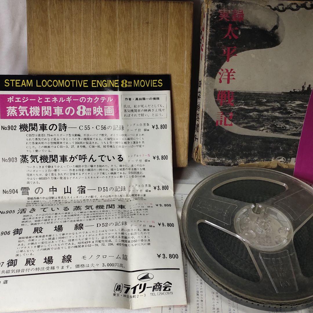 8mm movie real record Taiheiyo Senki Covering