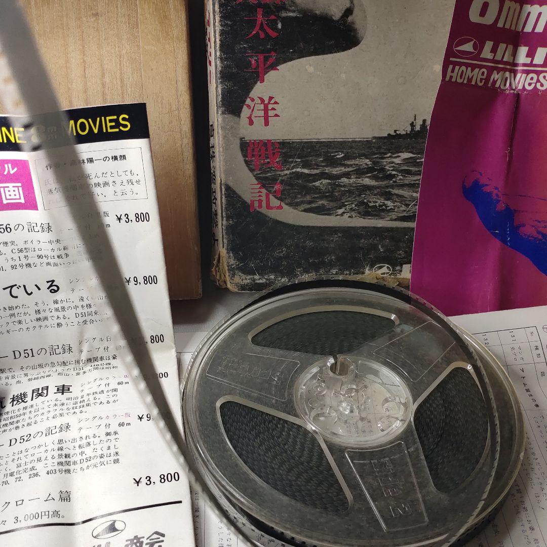 8mm movie real record Taiheiyo Senki Covering